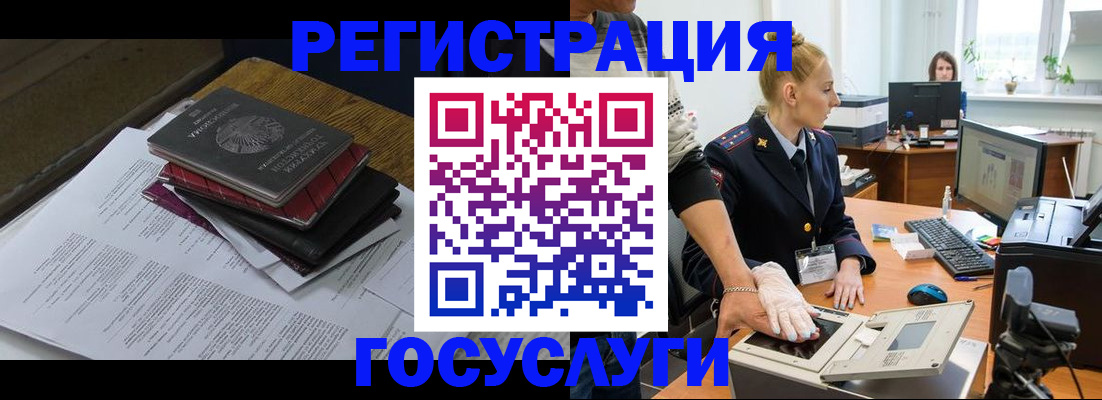 прописка для работы в Заречном
