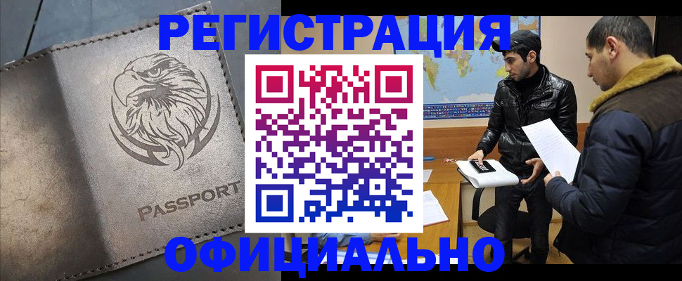 временная регистрация в Заречном