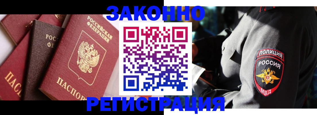 временная регистрация для школы в Заречном