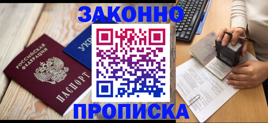 прописка гарантия в Заречном