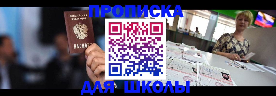 временная регистрация для всех в Заречном