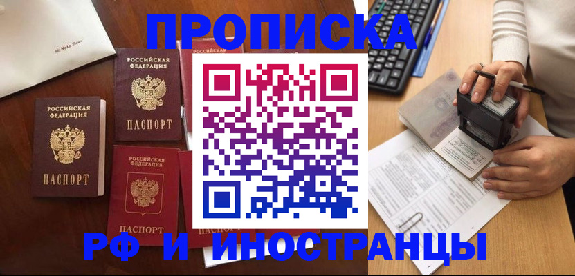 временная регистрация купить в Заречном