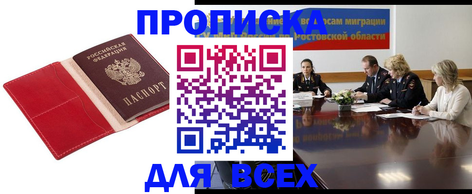 прописка законно в Заречном