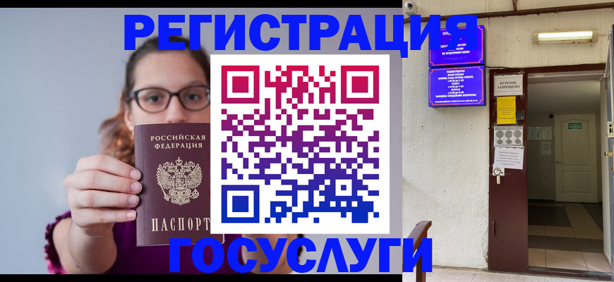 временная регистрация законно в Заречном