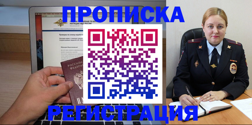 прописка ребенка в Заречном
